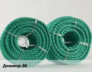 Канат полипропиленовый 80
